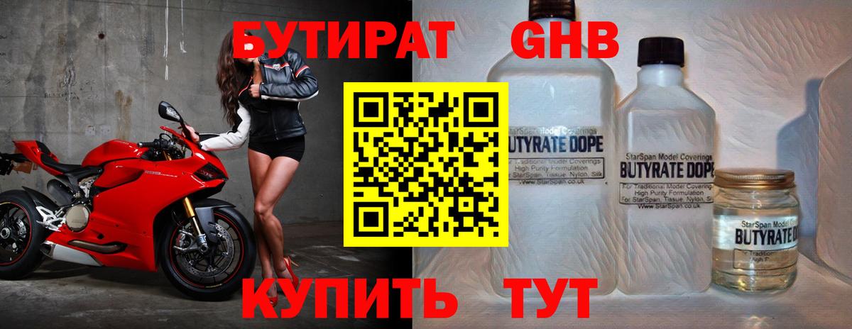 Томск  Бутират бутик  Вход с VPN 