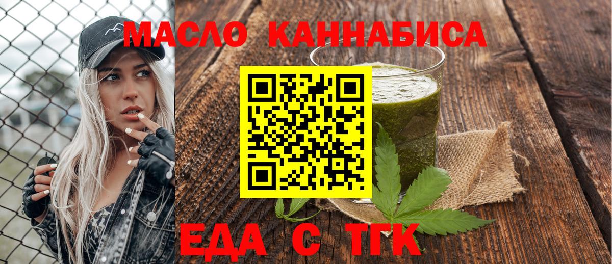 Томск  Печенье с ТГК марихуана  Вход с VPN 