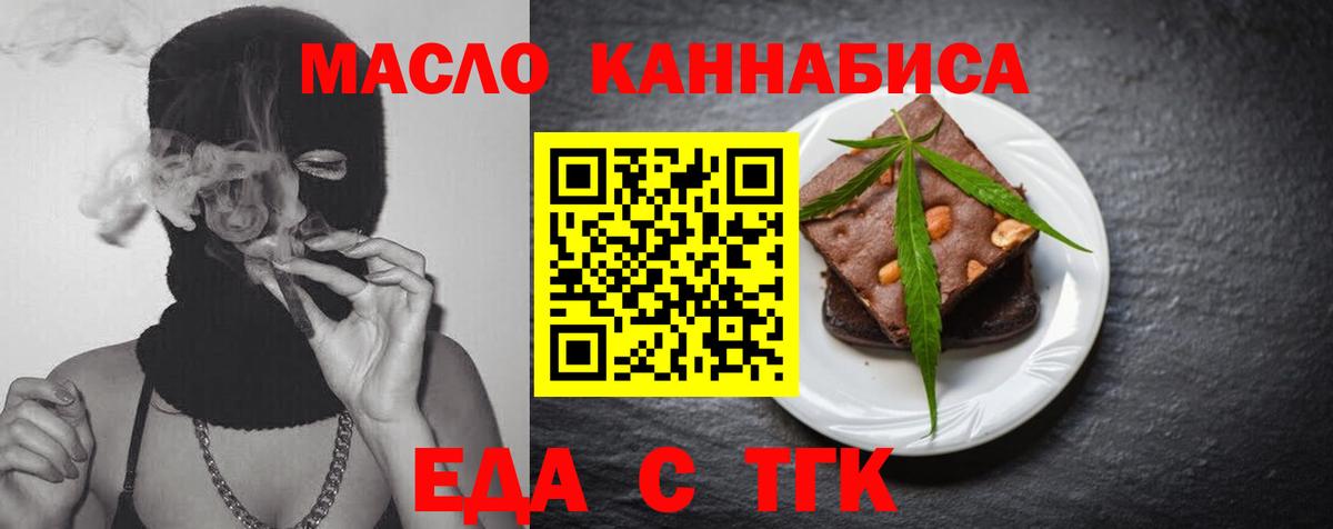 Печенье с ТГК конопля Томск