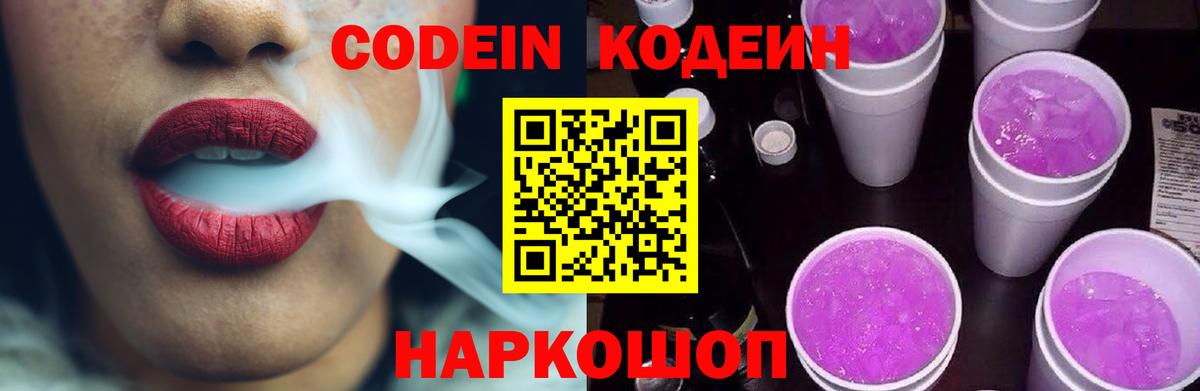Томск  Codein напиток Lean (лин)  Кодеин Purple Drank  Вход с VPN 