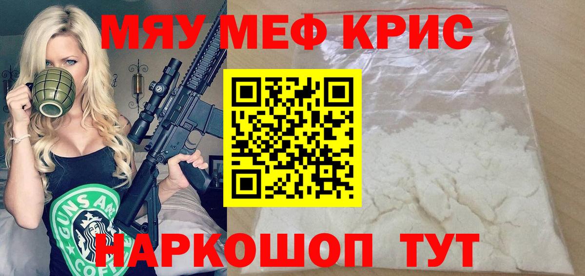 МЯУ-МЯУ мяу мяу  Меф  Томск  МЕФ мука  Вход с VPN 