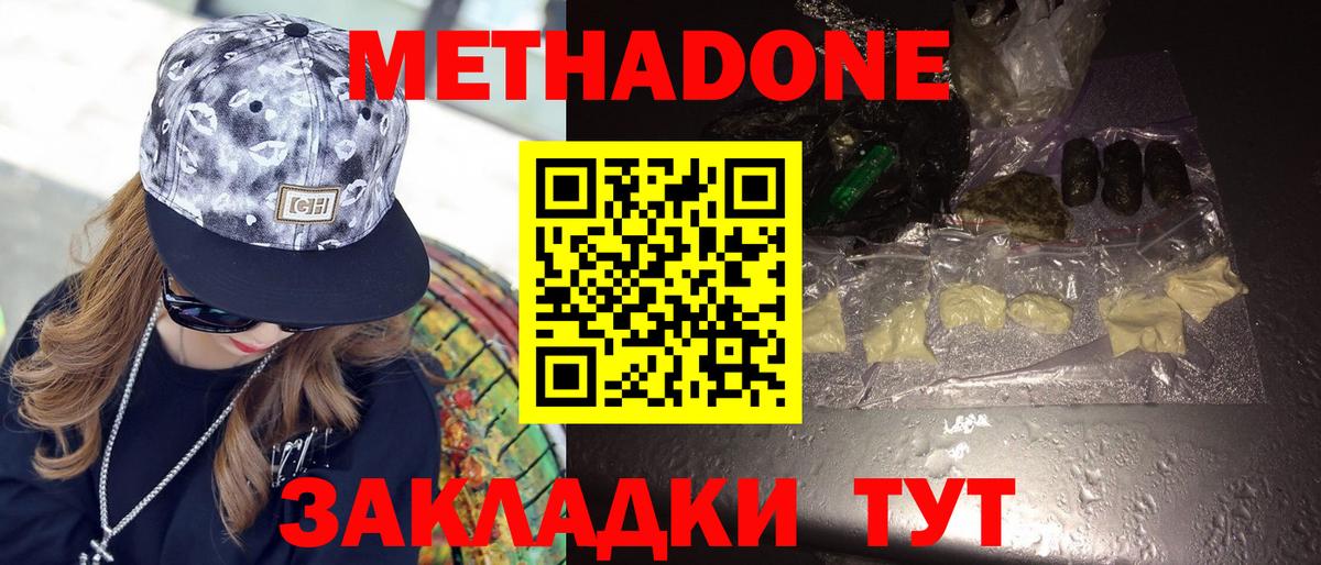 МЕТАДОН мёд  Вход с VPN  Томск 