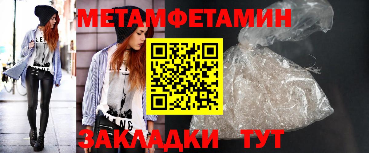 Метамфетамин кристалл Томск